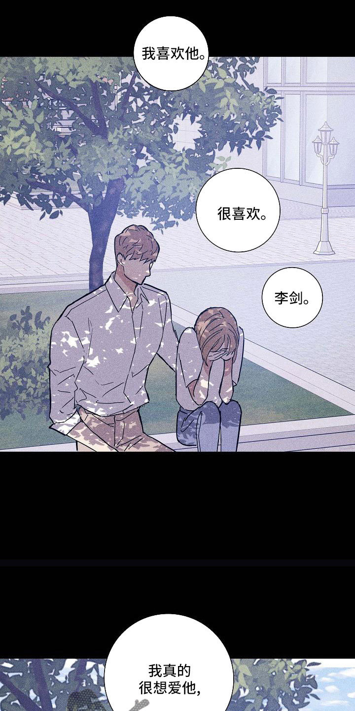 《与男人结婚》漫画最新章节第94章：【第二季】很爱他免费下拉式在线观看章节第【6】张图片