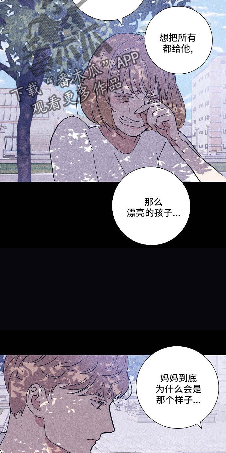 《与男人结婚》漫画最新章节第94章：【第二季】很爱他免费下拉式在线观看章节第【5】张图片