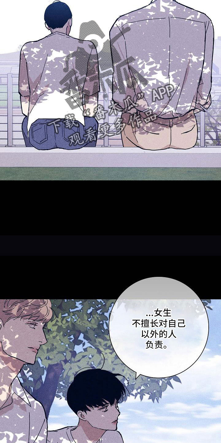 《与男人结婚》漫画最新章节第95章：【第二季】不同情免费下拉式在线观看章节第【6】张图片