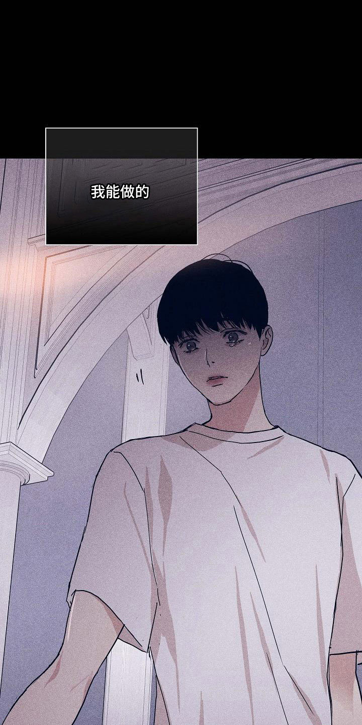 《与男人结婚》漫画最新章节第95章：【第二季】不同情免费下拉式在线观看章节第【11】张图片