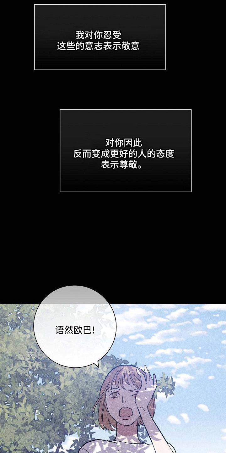 《与男人结婚》漫画最新章节第95章：【第二季】不同情免费下拉式在线观看章节第【16】张图片