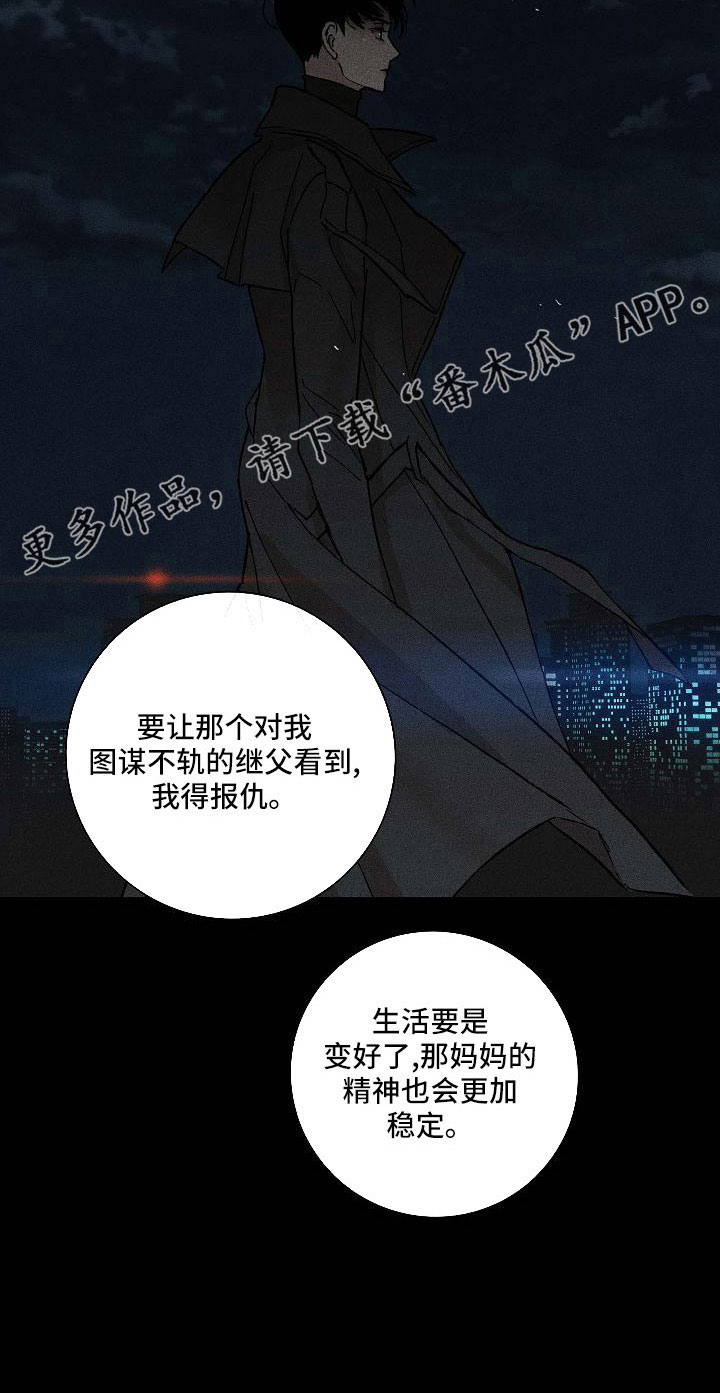 《与男人结婚》漫画最新章节第95章：【第二季】不同情免费下拉式在线观看章节第【1】张图片