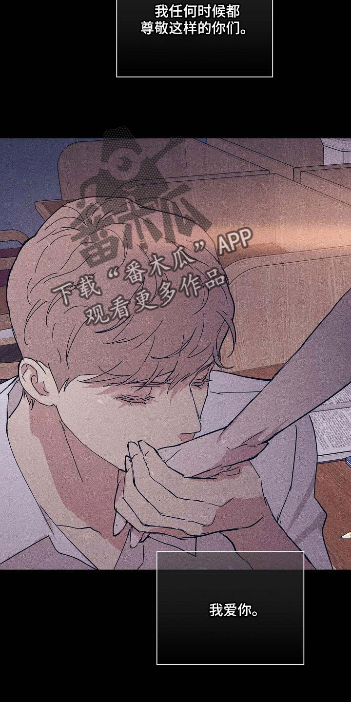 《与男人结婚》漫画最新章节第95章：【第二季】不同情免费下拉式在线观看章节第【12】张图片