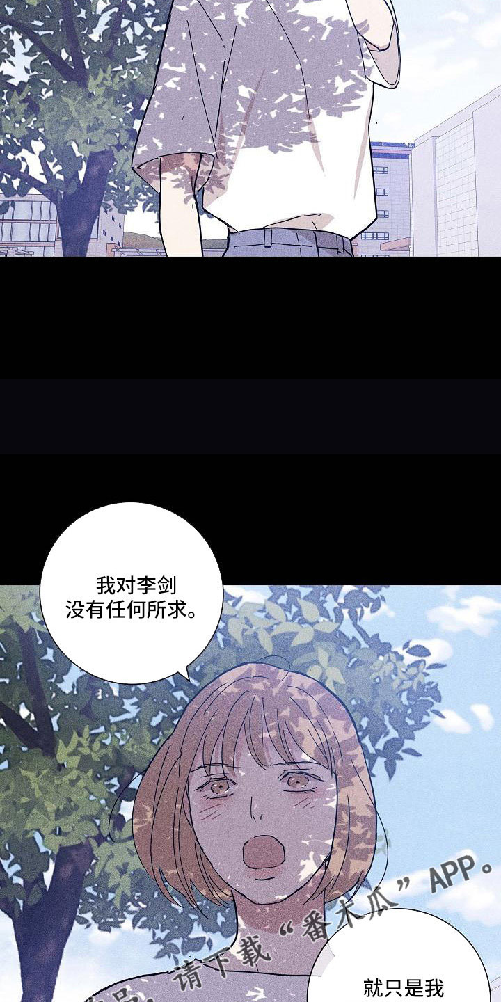 《与男人结婚》漫画最新章节第95章：【第二季】不同情免费下拉式在线观看章节第【15】张图片