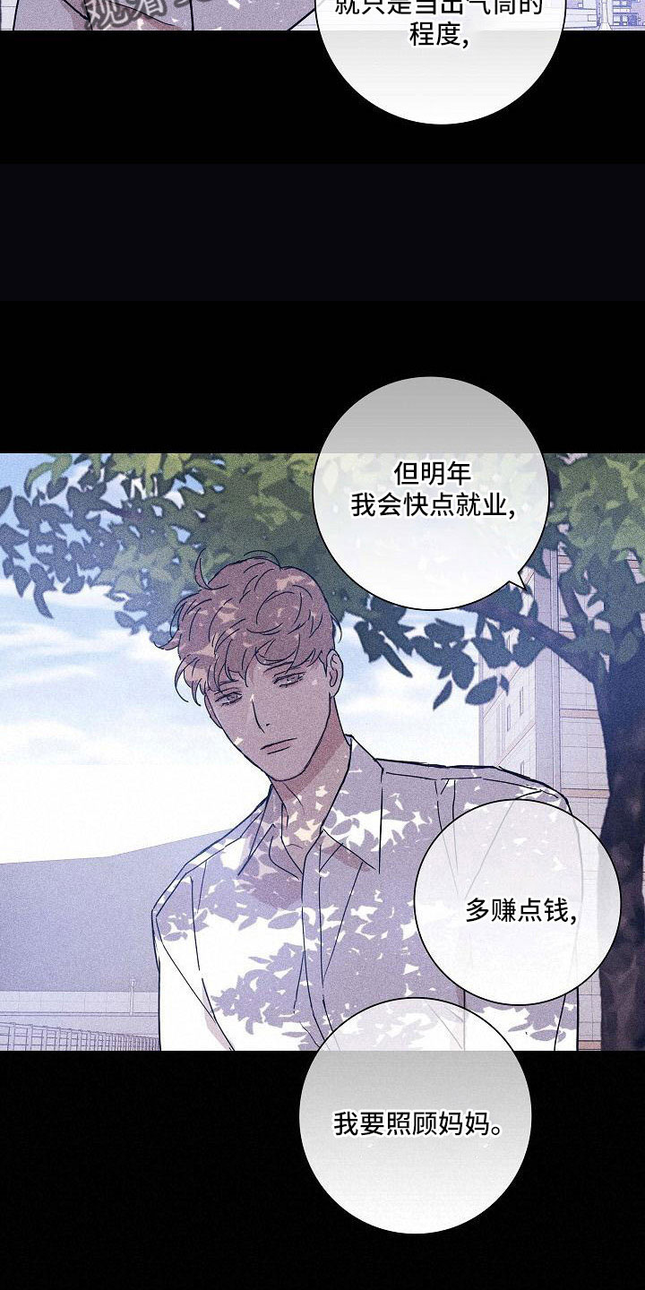 《与男人结婚》漫画最新章节第95章：【第二季】不同情免费下拉式在线观看章节第【4】张图片