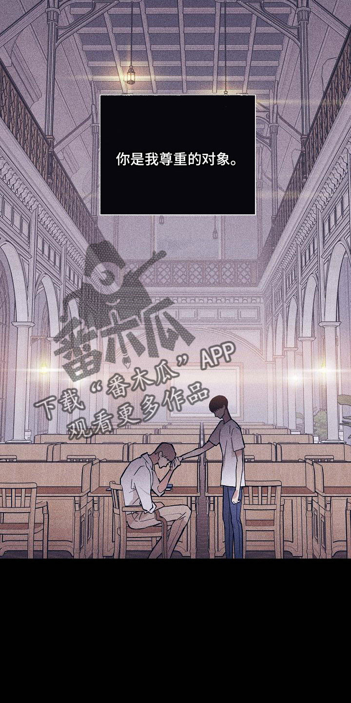 《与男人结婚》漫画最新章节第95章：【第二季】不同情免费下拉式在线观看章节第【17】张图片