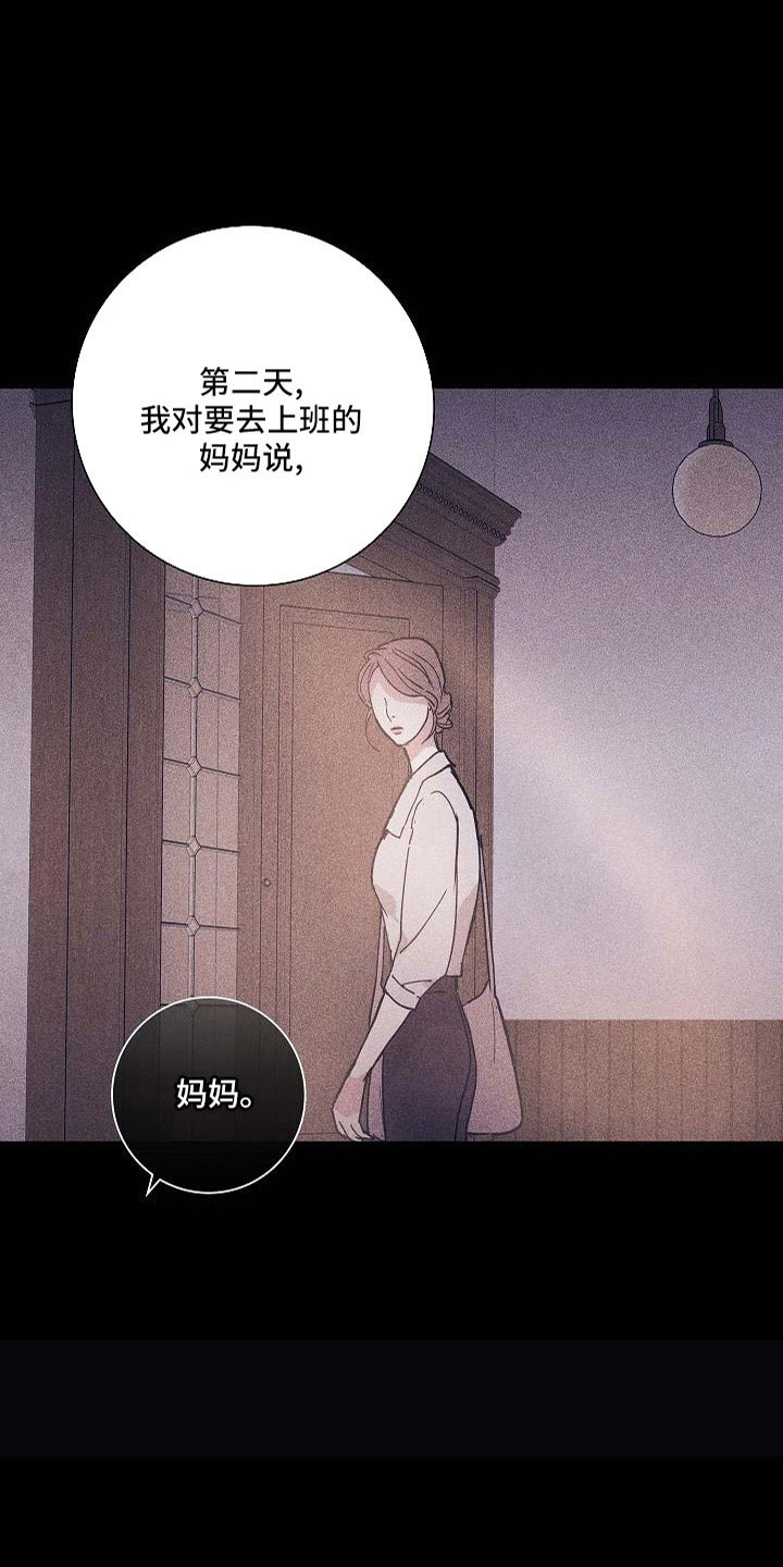 《与男人结婚》漫画最新章节第96章：【第二季】哭什么免费下拉式在线观看章节第【13】张图片