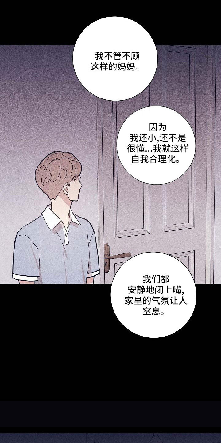 《与男人结婚》漫画最新章节第96章：【第二季】哭什么免费下拉式在线观看章节第【16】张图片