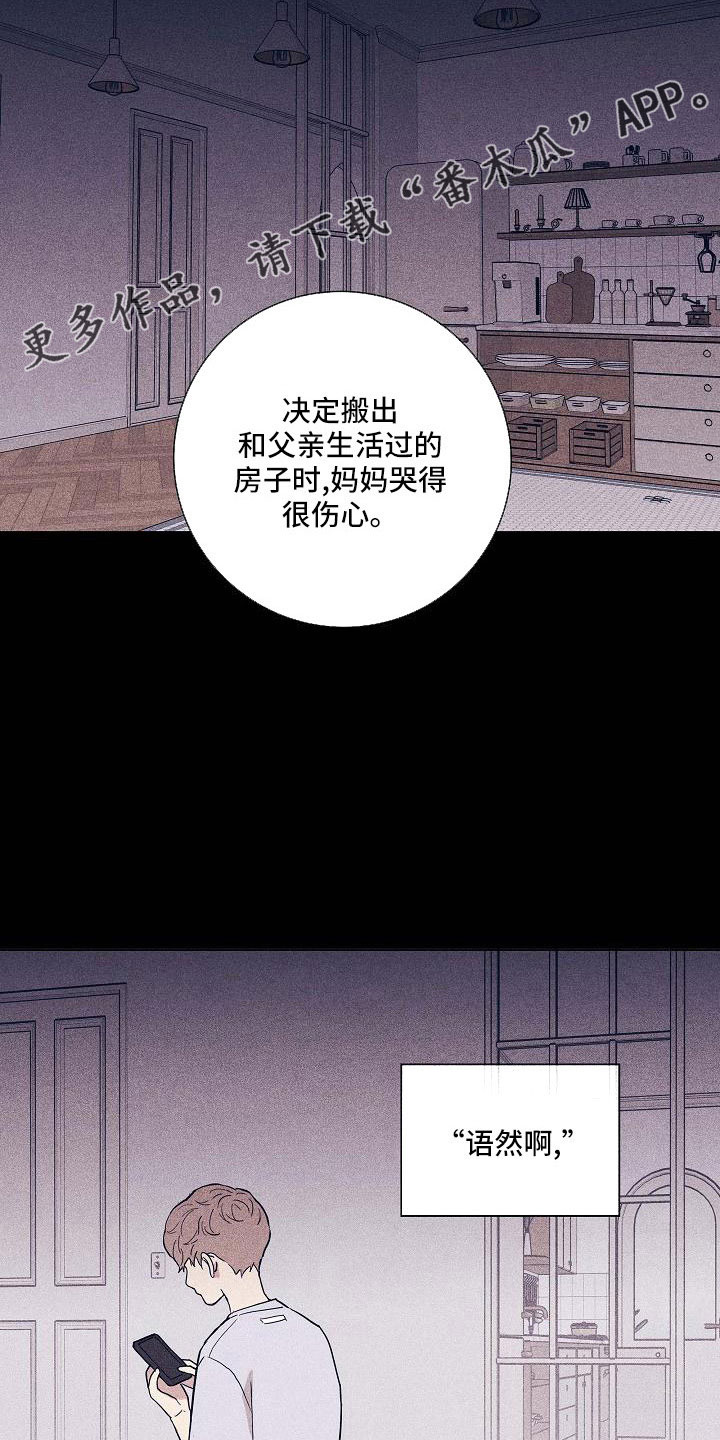 《与男人结婚》漫画最新章节第96章：【第二季】哭什么免费下拉式在线观看章节第【15】张图片