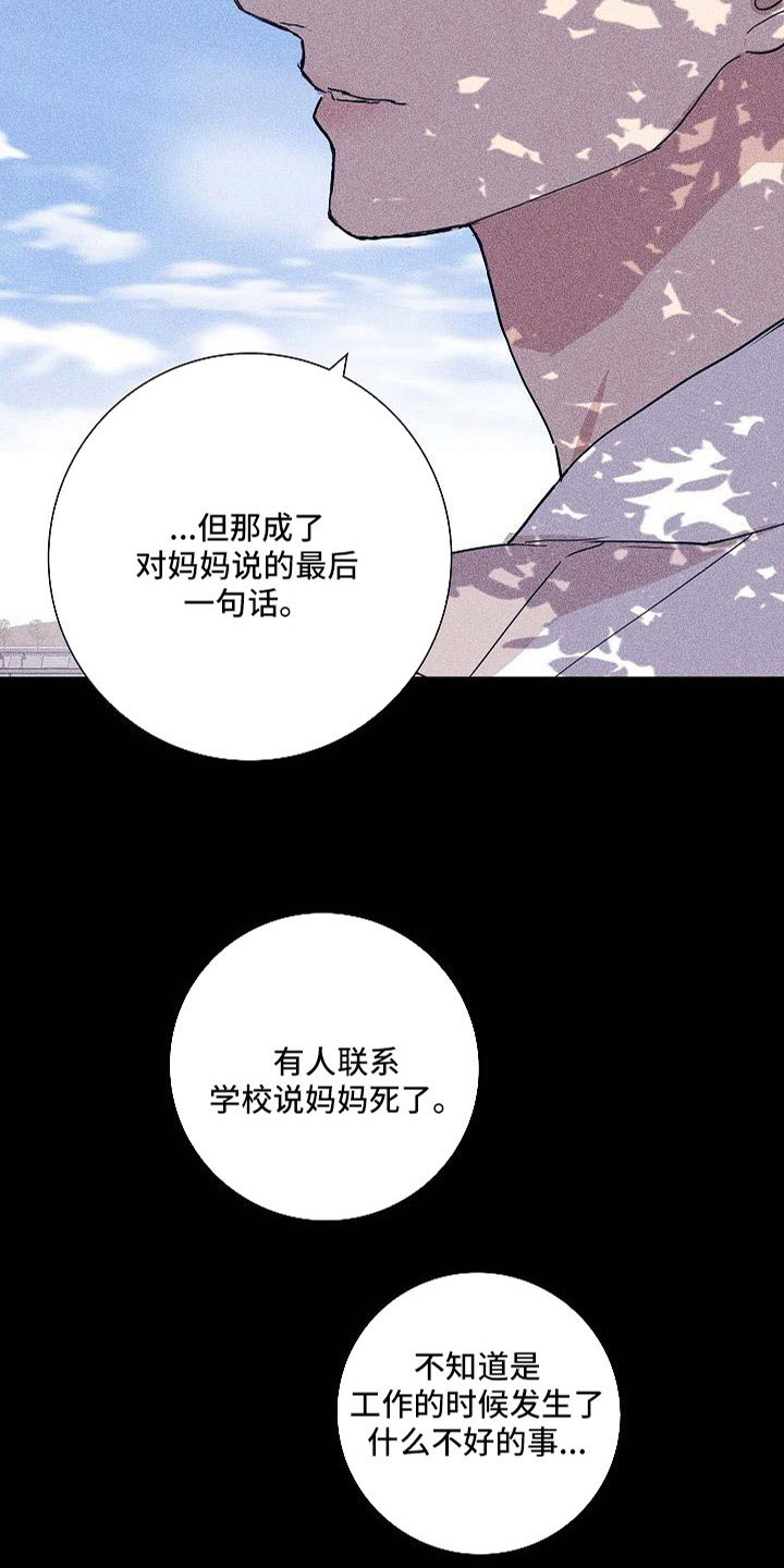 《与男人结婚》漫画最新章节第96章：【第二季】哭什么免费下拉式在线观看章节第【10】张图片