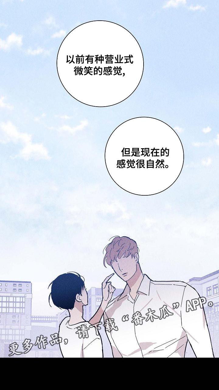 《与男人结婚》漫画最新章节第97章：【第二季】自然微笑的感觉免费下拉式在线观看章节第【1】张图片