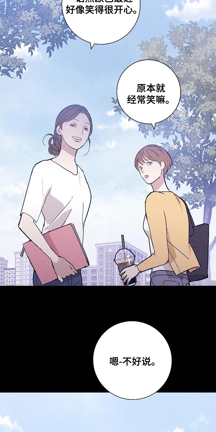 《与男人结婚》漫画最新章节第97章：【第二季】自然微笑的感觉免费下拉式在线观看章节第【2】张图片