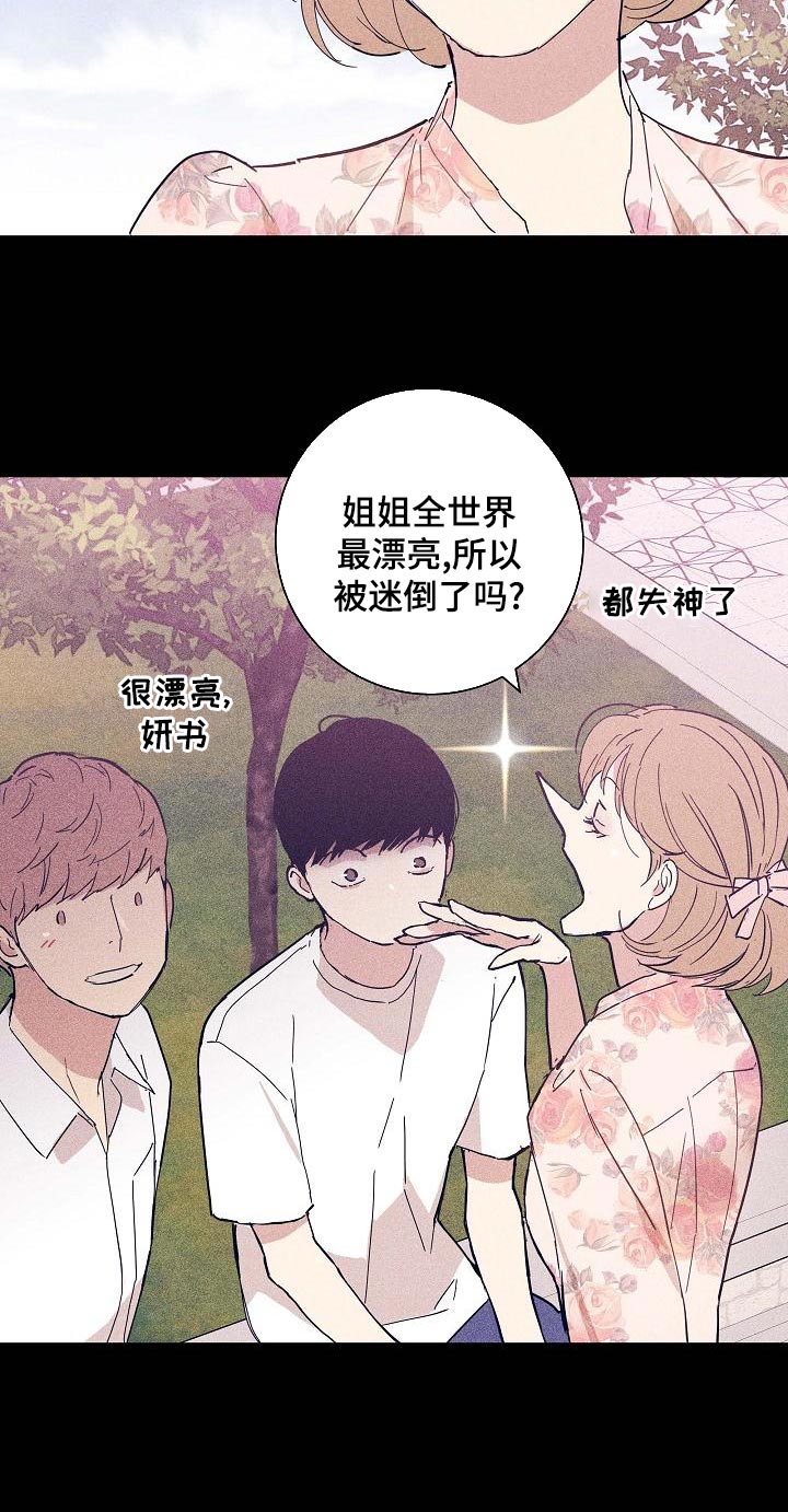 《与男人结婚》漫画最新章节第97章：【第二季】自然微笑的感觉免费下拉式在线观看章节第【27】张图片