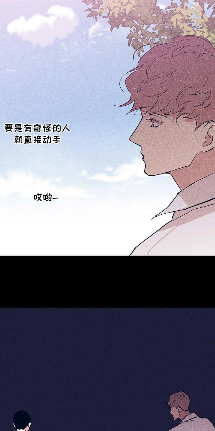 《与男人结婚》漫画最新章节第97章：【第二季】自然微笑的感觉免费下拉式在线观看章节第【21】张图片