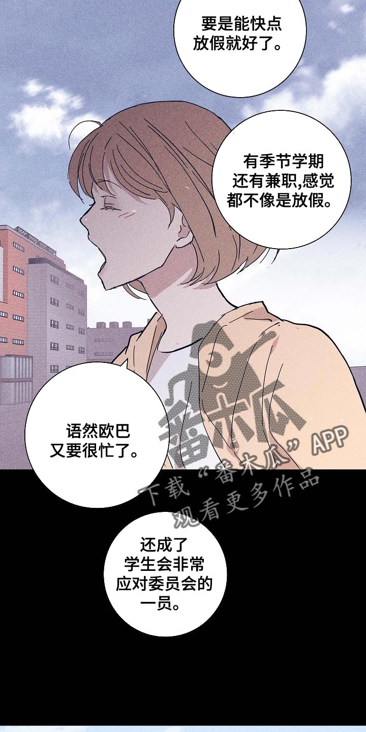 《与男人结婚》漫画最新章节第98章：【第二季】封锁自己的感情免费下拉式在线观看章节第【24】张图片