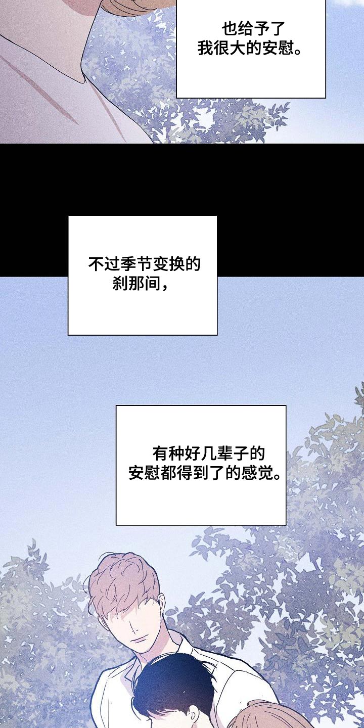 《与男人结婚》漫画最新章节第98章：【第二季】封锁自己的感情免费下拉式在线观看章节第【33】张图片