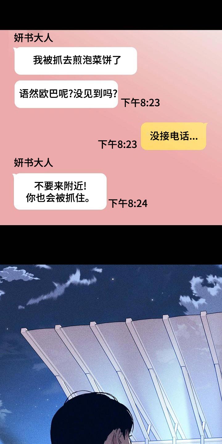 《与男人结婚》漫画最新章节第98章：【第二季】封锁自己的感情免费下拉式在线观看章节第【8】张图片