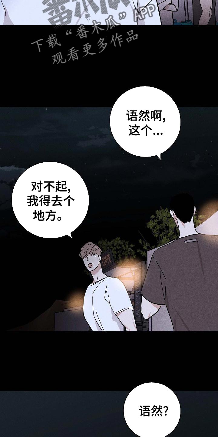 《与男人结婚》漫画最新章节第99章：【第二季】好土的歌免费下拉式在线观看章节第【2】张图片