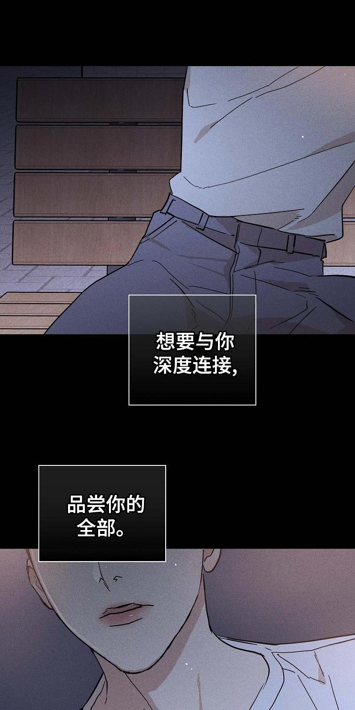 《与男人结婚》漫画最新章节第100章：【第二季】贪念免费下拉式在线观看章节第【10】张图片