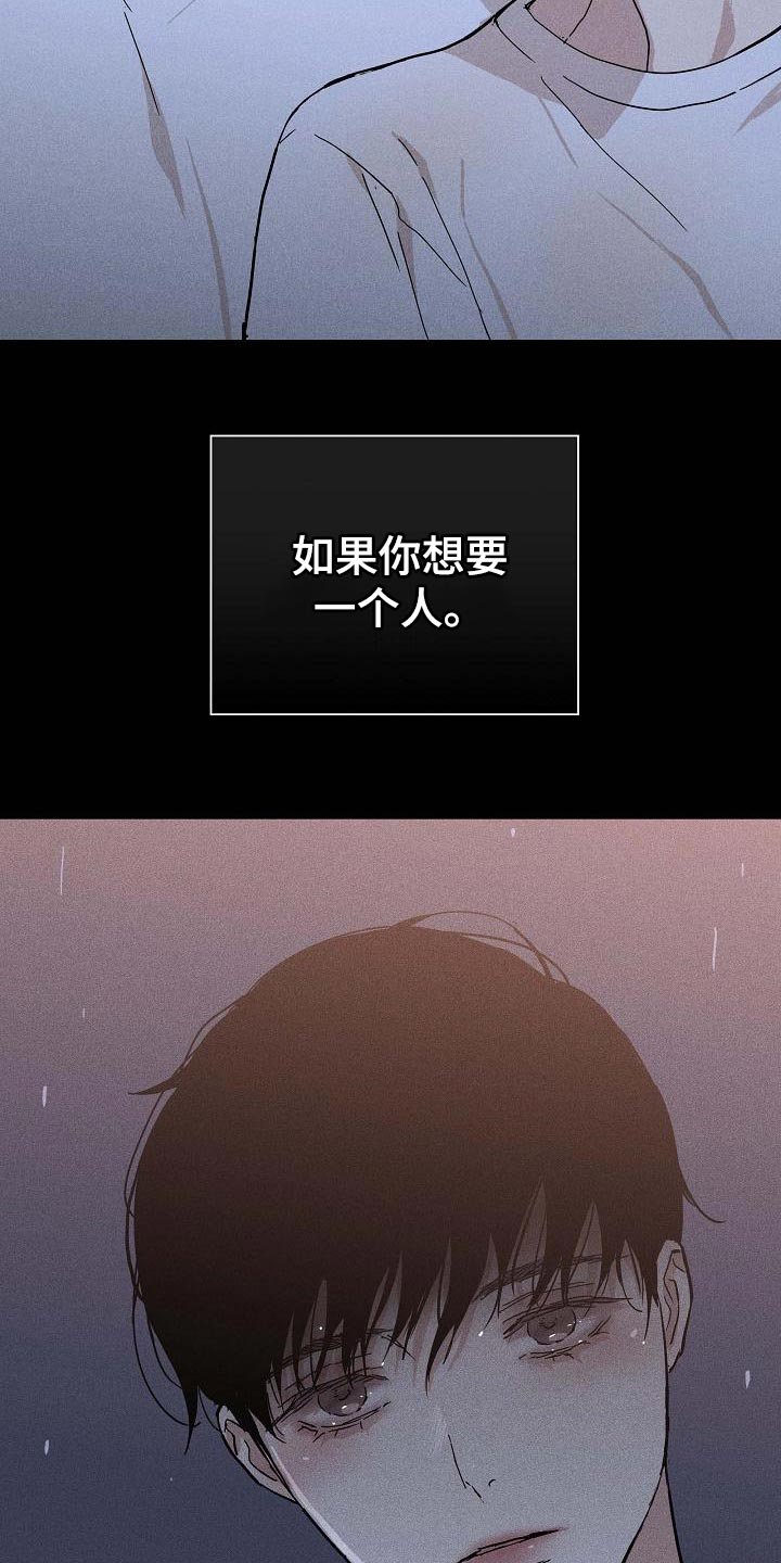 《与男人结婚》漫画最新章节第100章：【第二季】贪念免费下拉式在线观看章节第【13】张图片