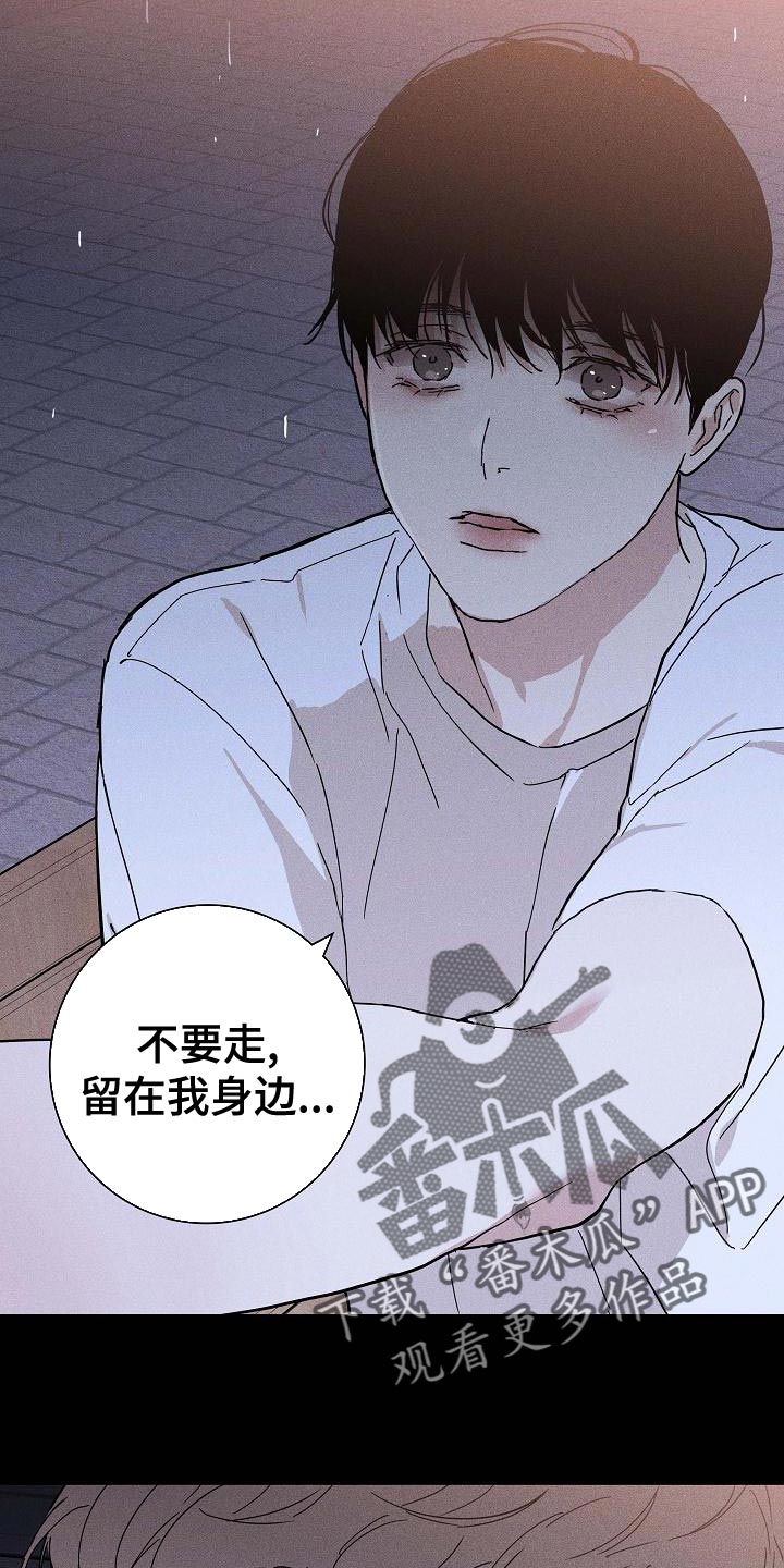 《与男人结婚》漫画最新章节第100章：【第二季】贪念免费下拉式在线观看章节第【21】张图片