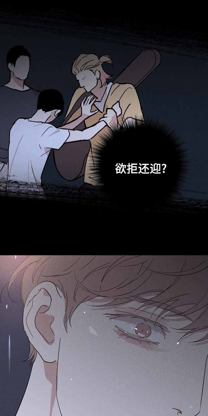 《与男人结婚》漫画最新章节第100章：【第二季】贪念免费下拉式在线观看章节第【3】张图片