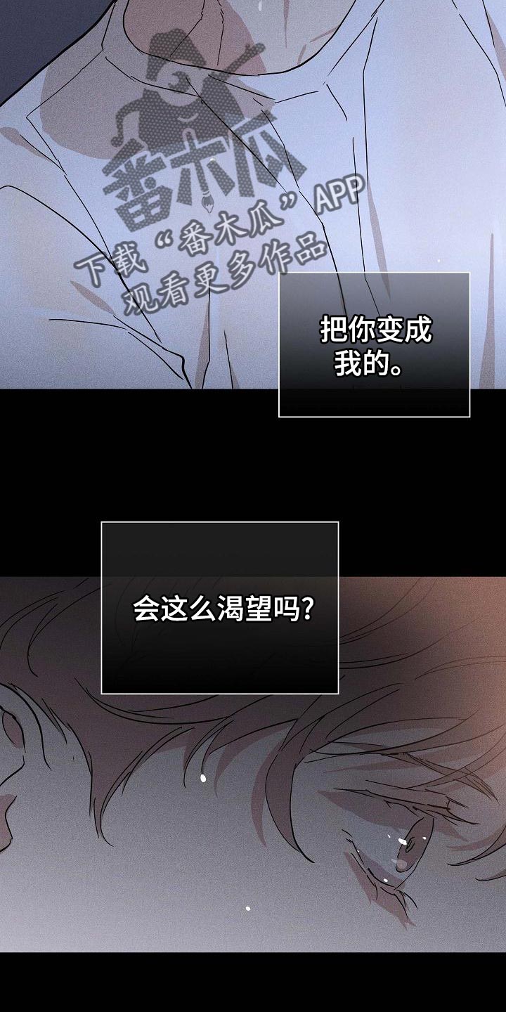 《与男人结婚》漫画最新章节第100章：【第二季】贪念免费下拉式在线观看章节第【9】张图片