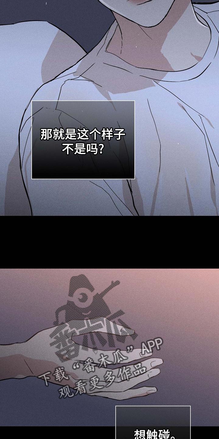 《与男人结婚》漫画最新章节第100章：【第二季】贪念免费下拉式在线观看章节第【12】张图片