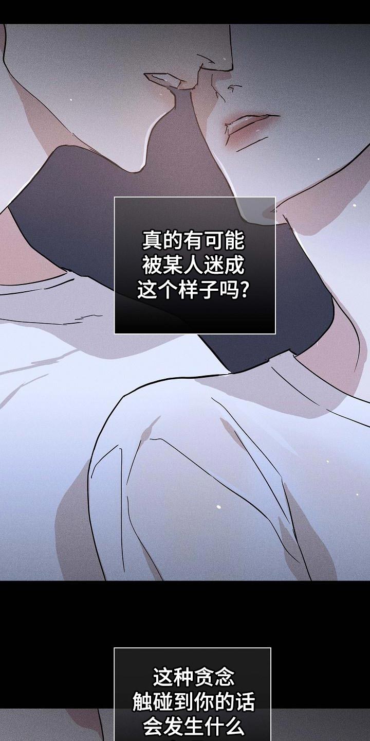 《与男人结婚》漫画最新章节第100章：【第二季】贪念免费下拉式在线观看章节第【8】张图片