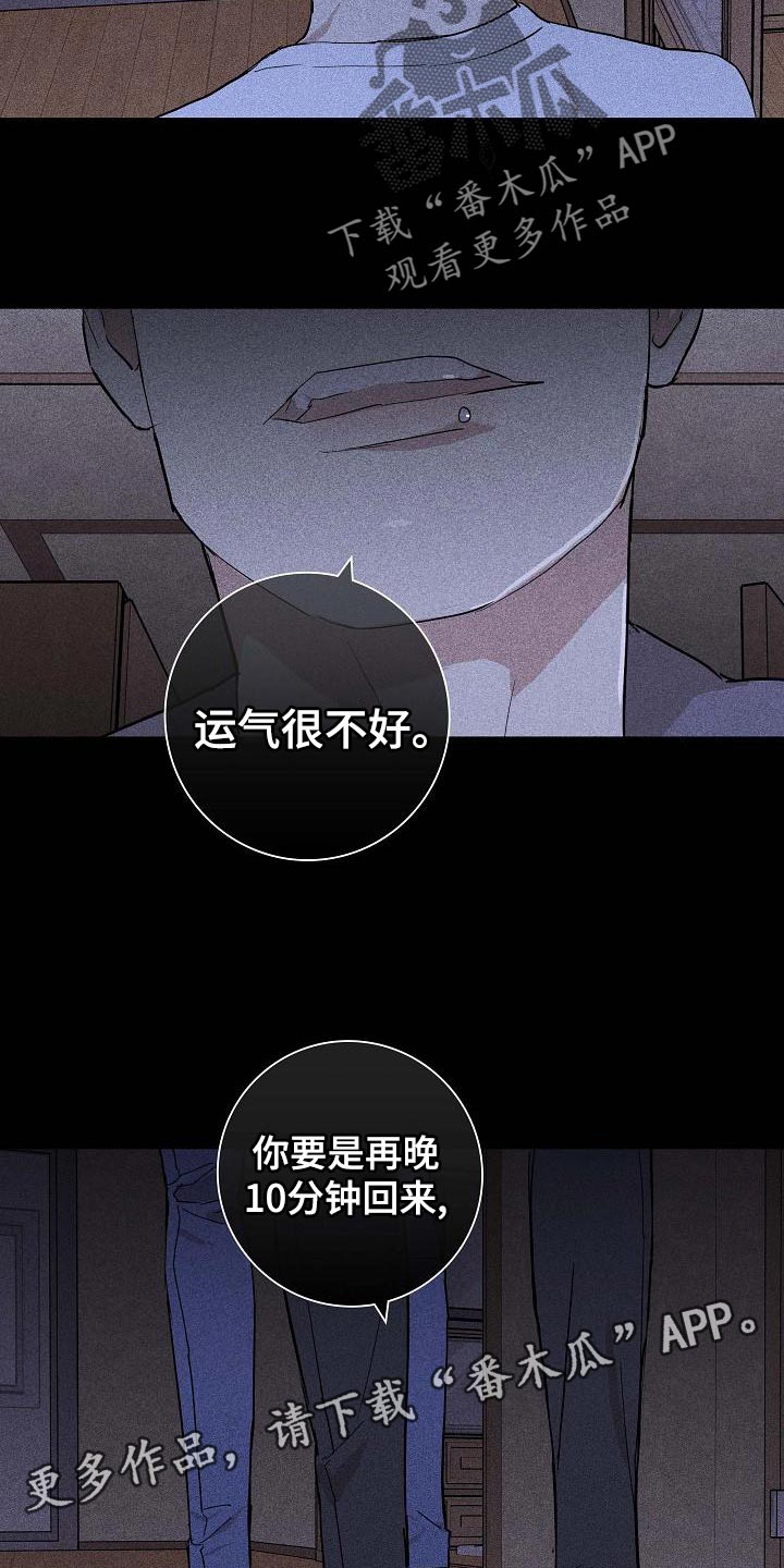 《与男人结婚》漫画最新章节第101章：【第二季】运气很不好免费下拉式在线观看章节第【2】张图片