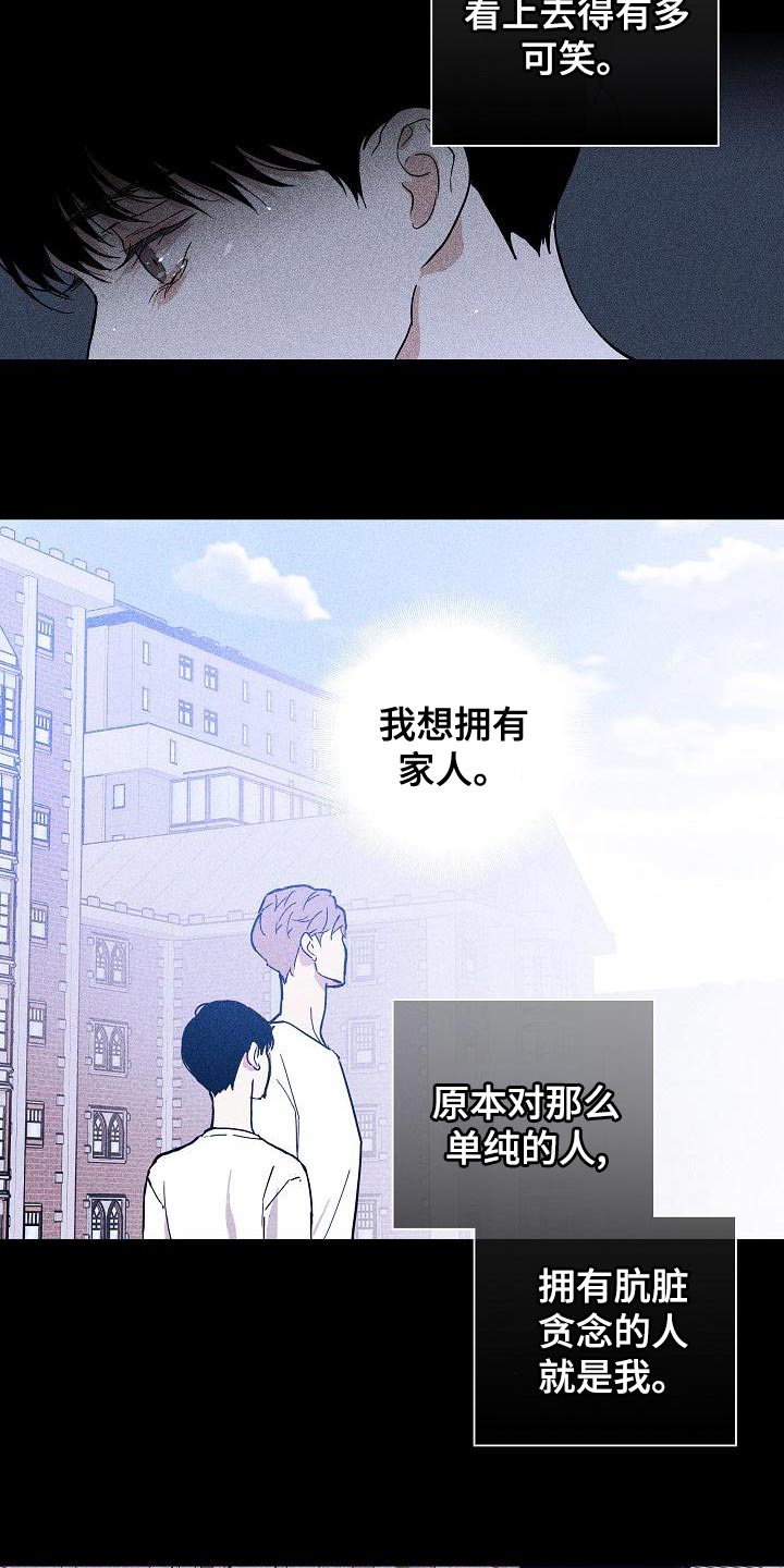 《与男人结婚》漫画最新章节第101章：【第二季】运气很不好免费下拉式在线观看章节第【12】张图片