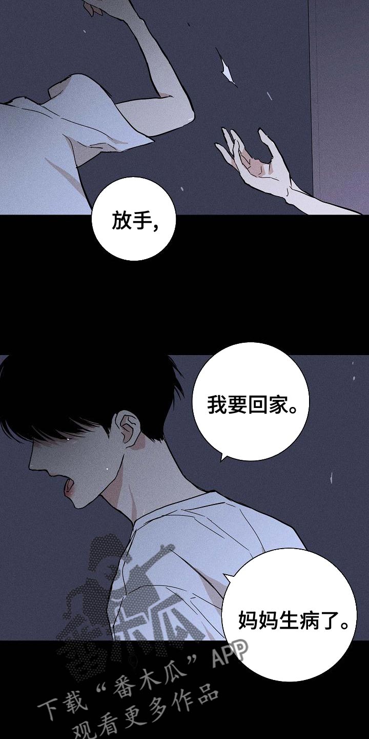 《与男人结婚》漫画最新章节第101章：【第二季】运气很不好免费下拉式在线观看章节第【20】张图片