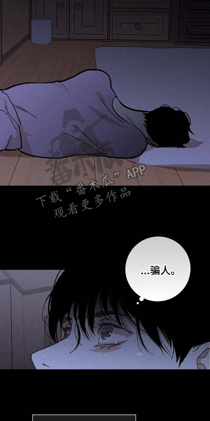 《与男人结婚》漫画最新章节第102章：【第二季】忽悠免费下拉式在线观看章节第【6】张图片