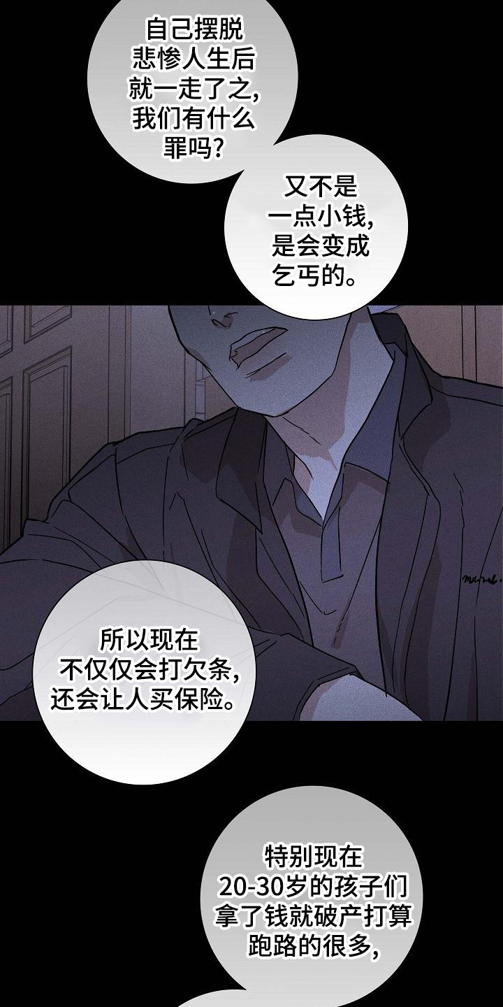 《与男人结婚》漫画最新章节第102章：【第二季】忽悠免费下拉式在线观看章节第【2】张图片