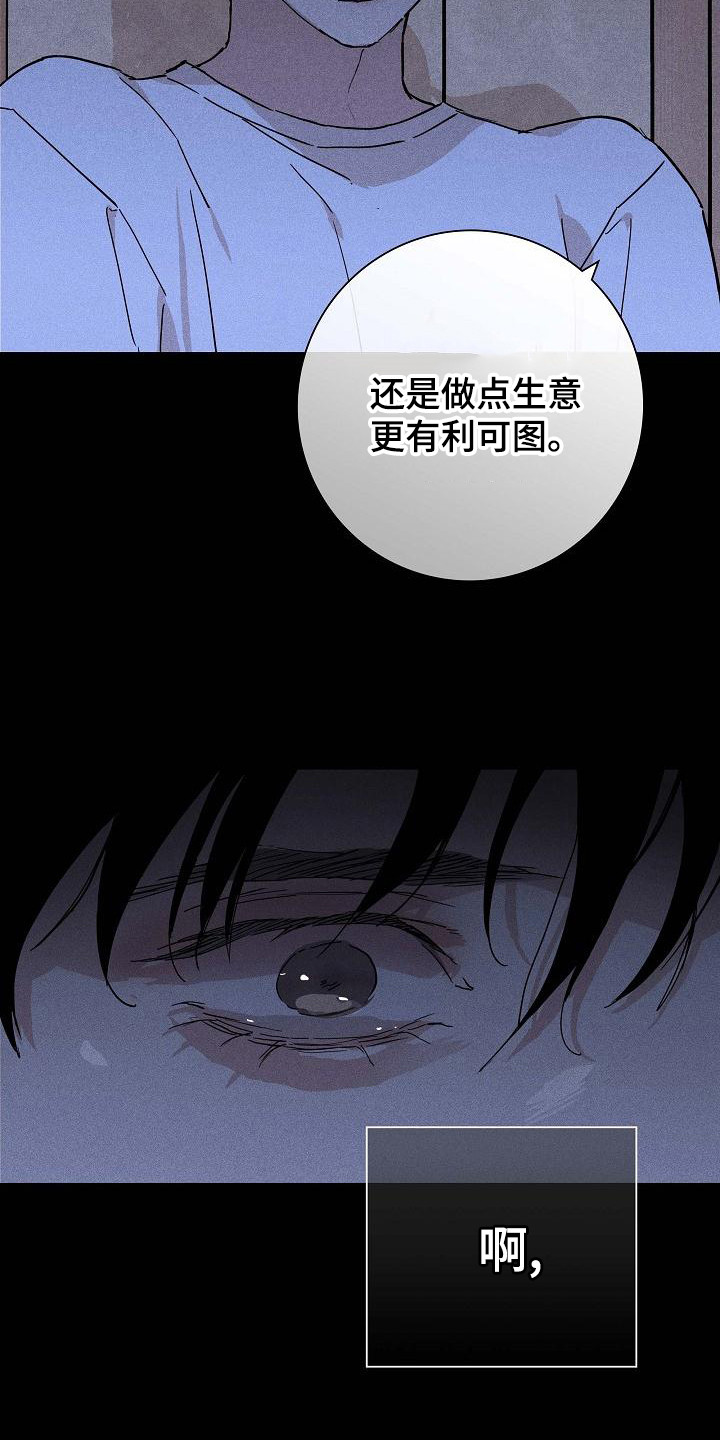 《与男人结婚》漫画最新章节第103章：【第二季】验货免费下拉式在线观看章节第【12】张图片