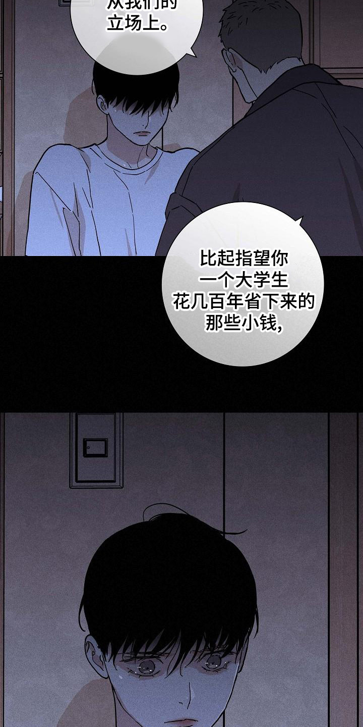 《与男人结婚》漫画最新章节第103章：【第二季】验货免费下拉式在线观看章节第【13】张图片