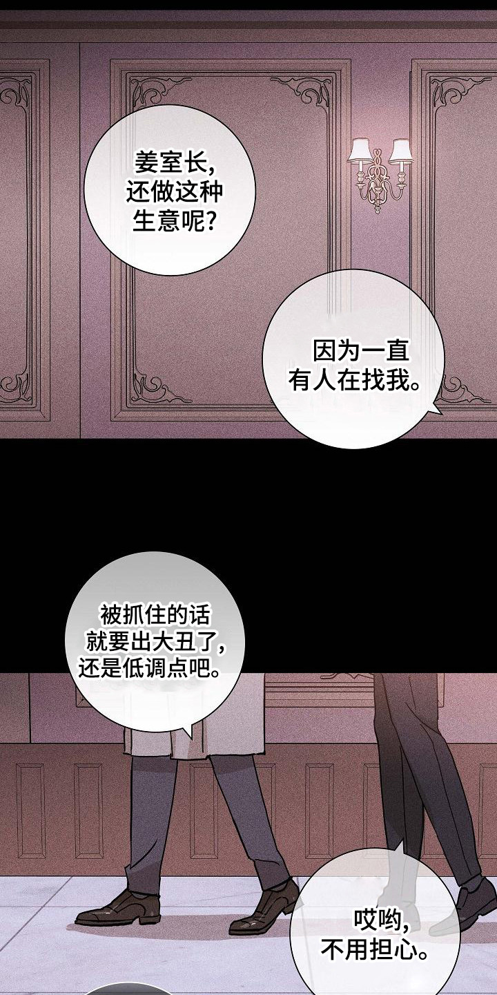 《与男人结婚》漫画最新章节第104章： 【第二季】上等新品免费下拉式在线观看章节第【15】张图片