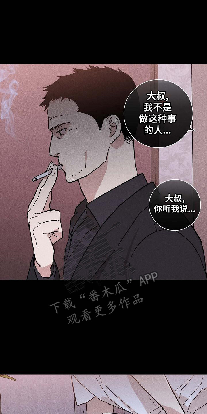 《与男人结婚》漫画最新章节第104章： 【第二季】上等新品免费下拉式在线观看章节第【7】张图片