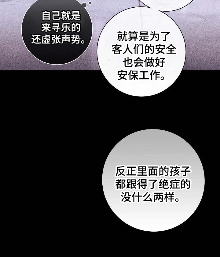 《与男人结婚》漫画最新章节第104章： 【第二季】上等新品免费下拉式在线观看章节第【14】张图片