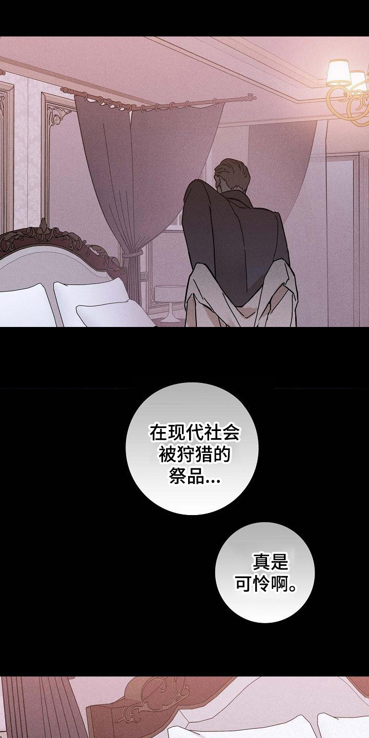 《与男人结婚》漫画最新章节第104章： 【第二季】上等新品免费下拉式在线观看章节第【9】张图片