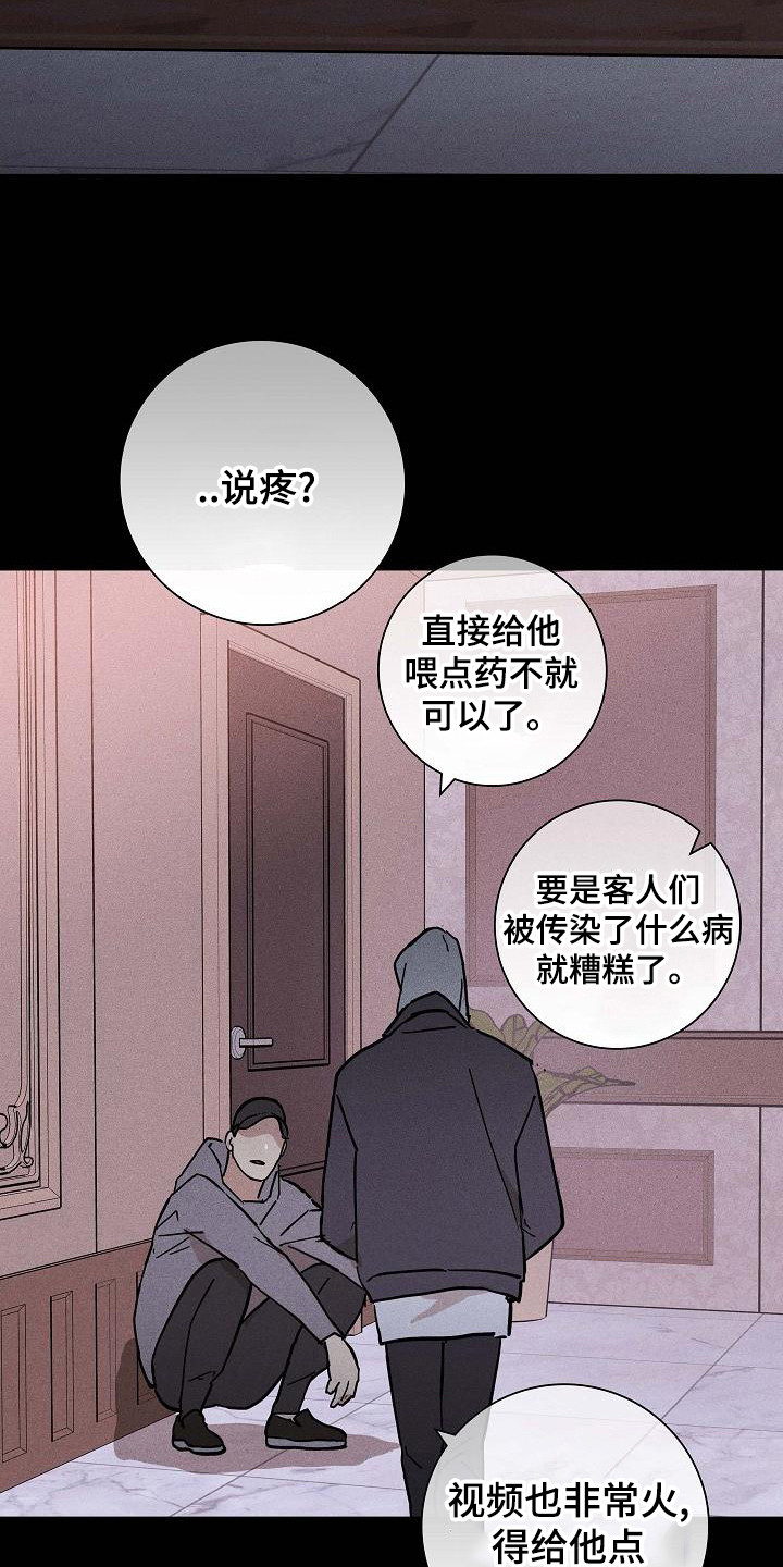 《与男人结婚》漫画最新章节第106章：【第二季】狗崽子免费下拉式在线观看章节第【11】张图片