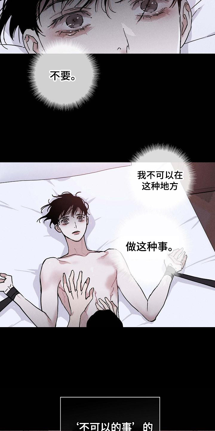 《与男人结婚》漫画最新章节第107章：【第二季】逐渐麻木免费下拉式在线观看章节第【12】张图片