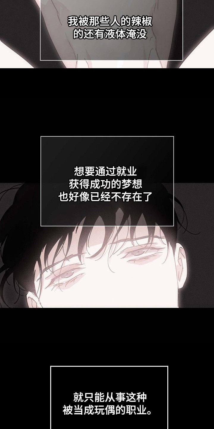 《与男人结婚》漫画最新章节第107章：【第二季】逐渐麻木免费下拉式在线观看章节第【4】张图片