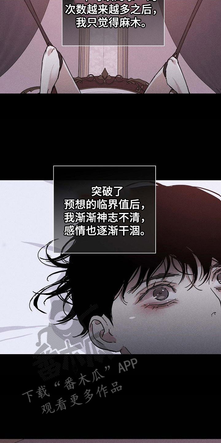 《与男人结婚》漫画最新章节第107章：【第二季】逐渐麻木免费下拉式在线观看章节第【11】张图片