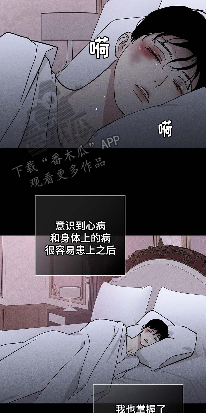 《与男人结婚》漫画最新章节第108章：【第二季】掌握要领免费下拉式在线观看章节第【10】张图片