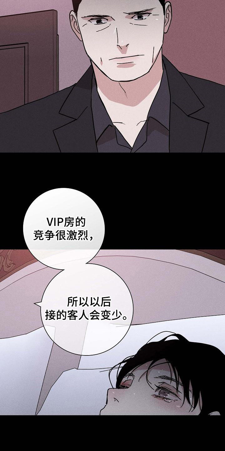 《与男人结婚》漫画最新章节第108章：【第二季】掌握要领免费下拉式在线观看章节第【7】张图片