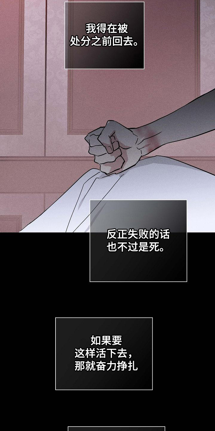 《与男人结婚》漫画最新章节第109章：【第二季】逃跑免费下拉式在线观看章节第【17】张图片