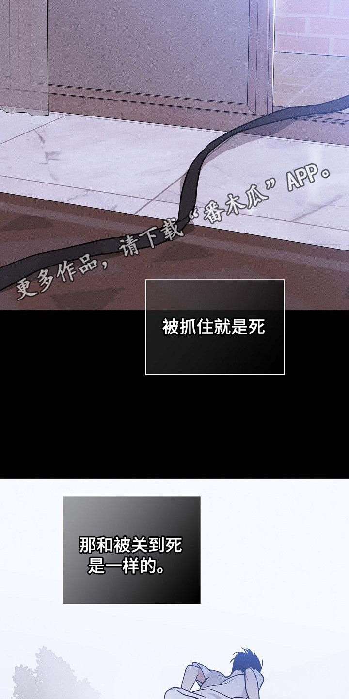 《与男人结婚》漫画最新章节第109章：【第二季】逃跑免费下拉式在线观看章节第【13】张图片