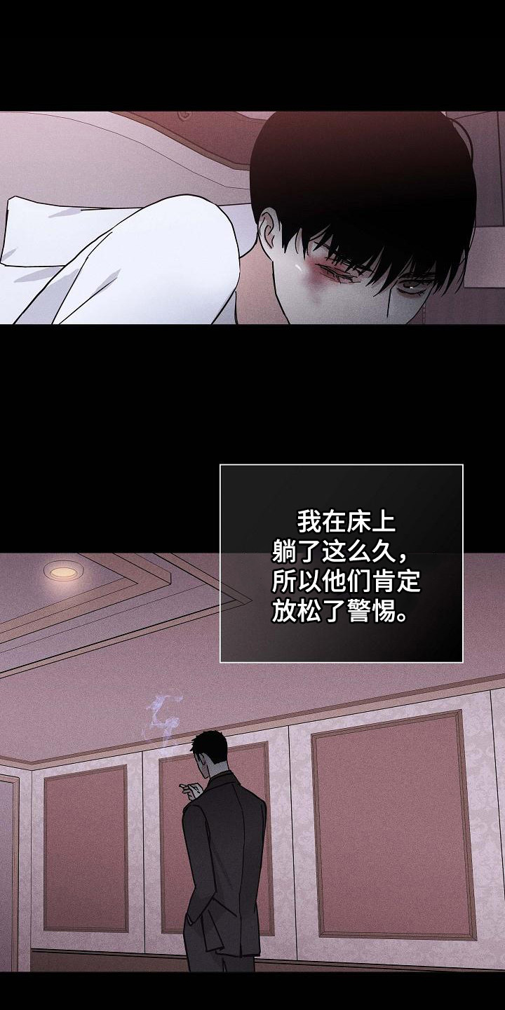 《与男人结婚》漫画最新章节第109章：【第二季】逃跑免费下拉式在线观看章节第【15】张图片