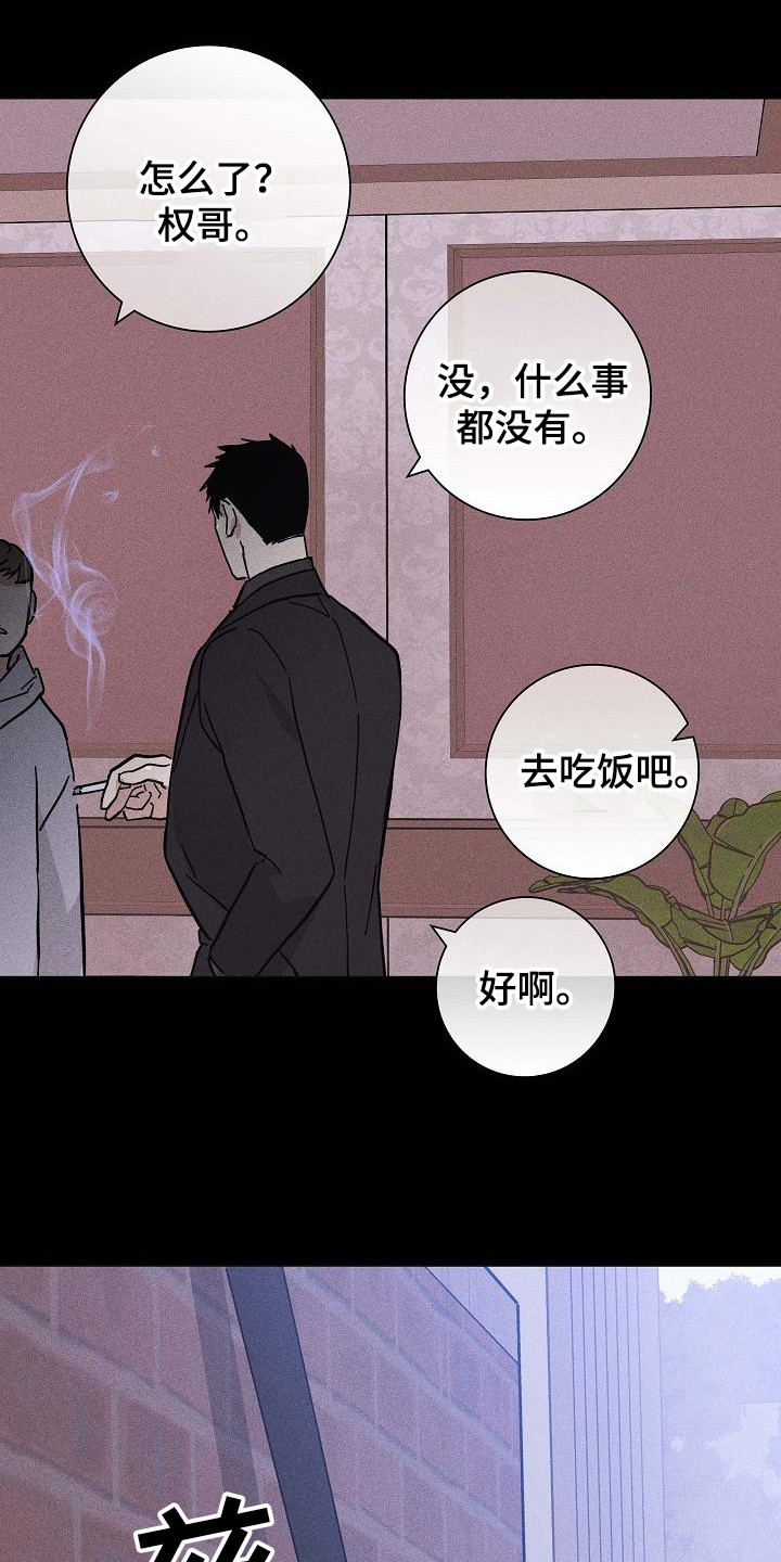 《与男人结婚》漫画最新章节第109章：【第二季】逃跑免费下拉式在线观看章节第【9】张图片